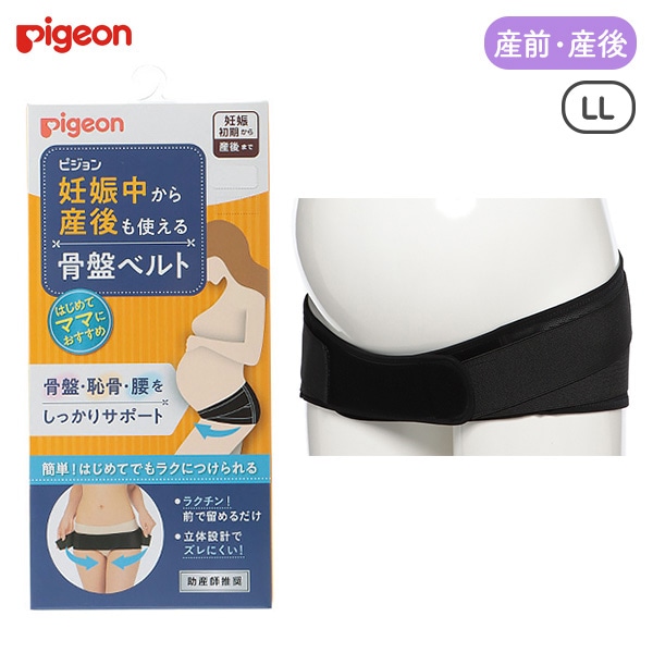 Pigeon ピジョン 骨盤ベルト Ｌサイズ - 矯正用品・補助ベルト