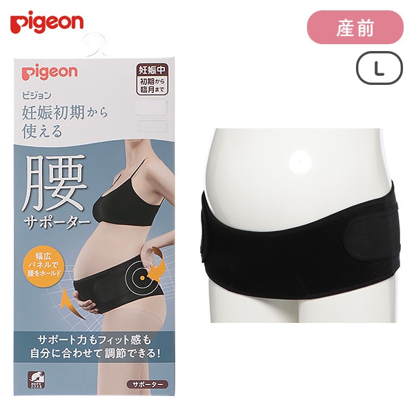 Pigeon）妊婦初期から使える腰サポーター（ブラック） | ベビー服