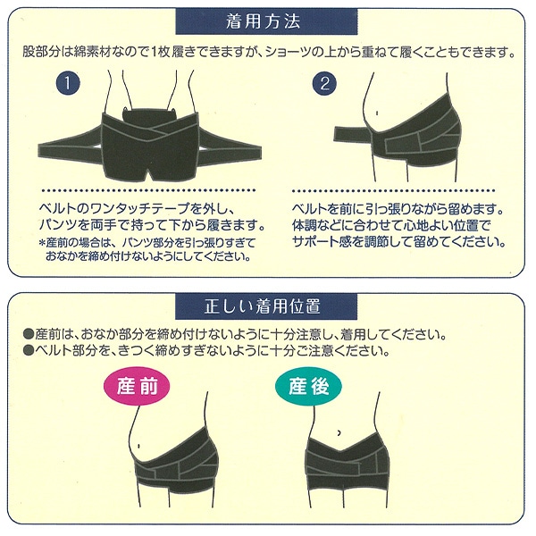 Pigeon）妊娠中から産後も使える骨盤ベルト履くタイプ（ブラック）