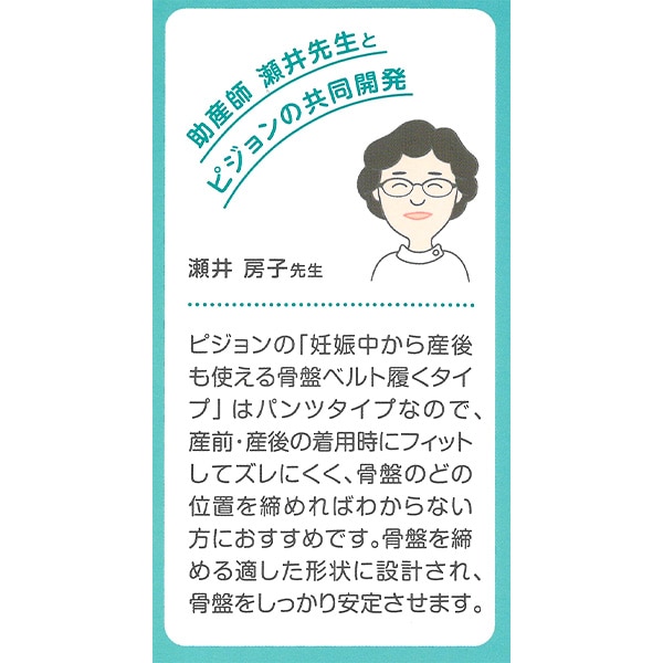 Pigeon）妊娠中から産後も使える骨盤ベルト履くタイプ（ブラック）