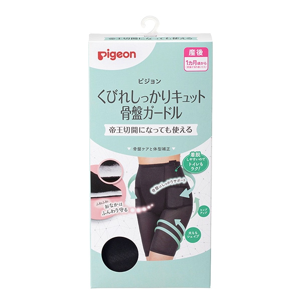 Pigeon）くびれしっかりキュット骨盤ガードル（ブラック）