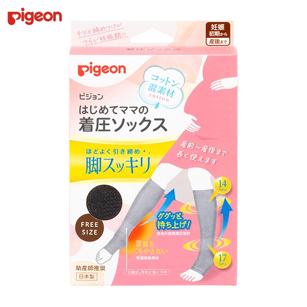 Pigeon）はじめてママの着圧ソックス（ブラック）