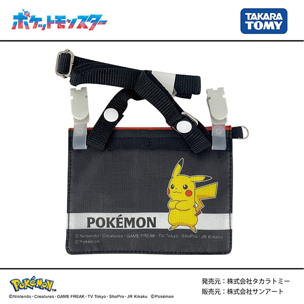ショルダー付きおでかけ移動ポケット（ポケモン・ブラック）