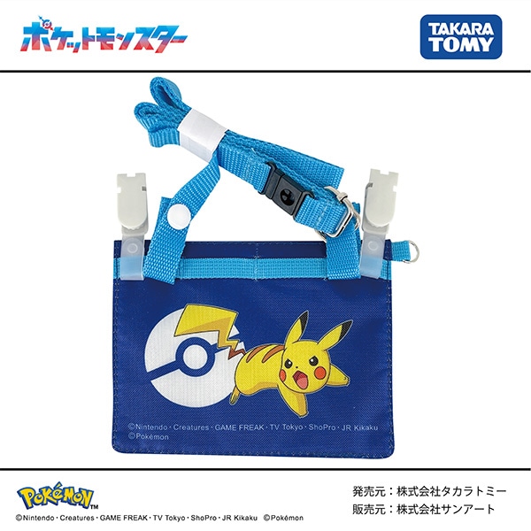 ショルダー付きおでかけ移動ポケット（ポケモン・ブルー）