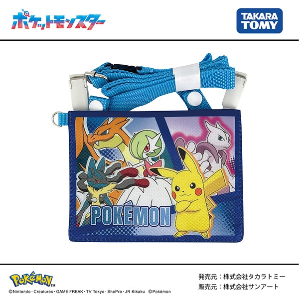 ショルダー付きおでかけ移動ポケット（ポケモン・ブルー）