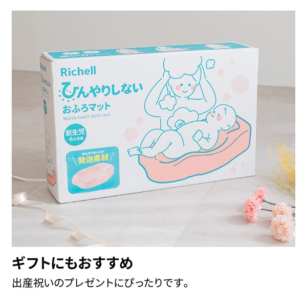 リッチェル）ひんやりしないおふろマットN