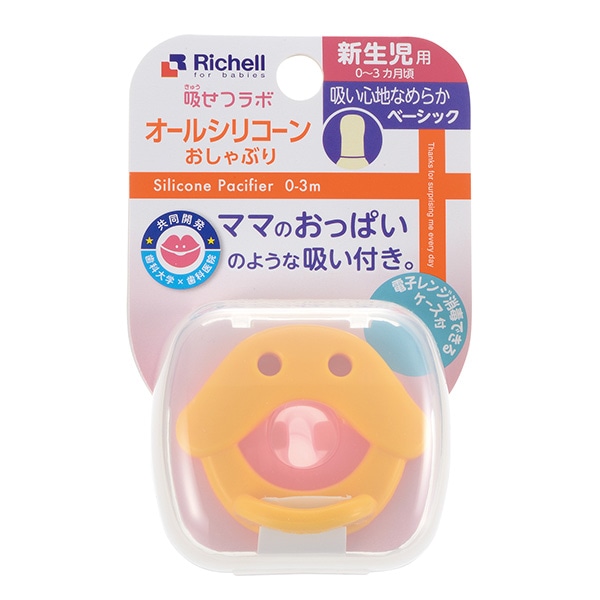 リッチェル）吸せつラボ オールシリコーンおしゃぶり（新生児用