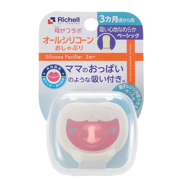 リッチェル）吸せつラボ オールシリコーンおしゃぶり（3ヶ月頃から用）ケース付き（うさぎ）