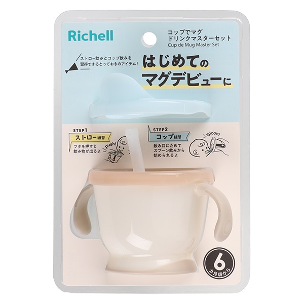 リッチェル）コップでマグ ドリンクマスターセット