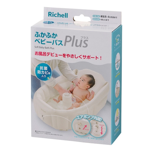 リッチェル） ふかふかベビーバスプラスK