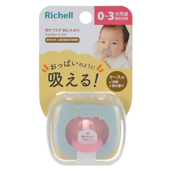 リッチェル）吸せつラボ おしゃぶり ネコ （新生児用・ ケース付き）