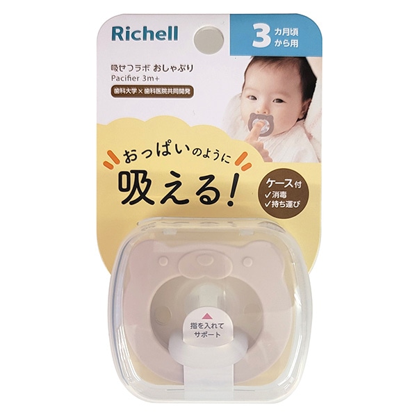 リッチェル）吸せつラボ おしゃぶり クマ（3ヶ月頃から用・ケース付き）