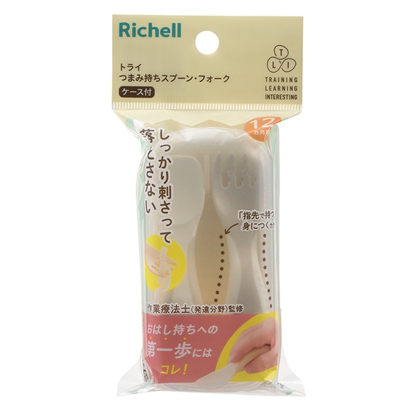 リッチェル）トライ つまみ持ちスプーン・フォーク（ケース付）（12ヶ月頃~）