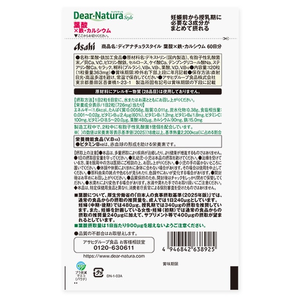 アサヒ）ディアナチュラスタイル 葉酸×鉄・カルシウム 60日分