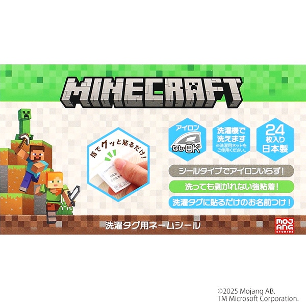 洗濯タグ用ネームシール（マインクラフト）