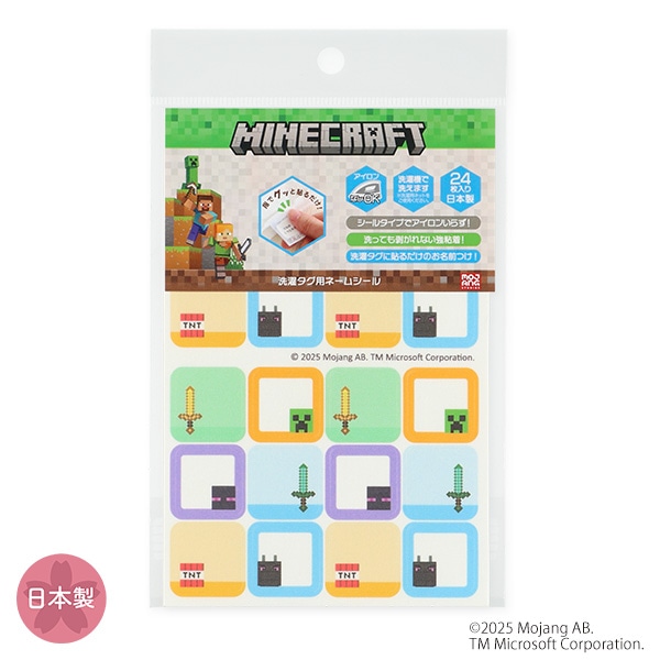洗濯タグ用ネームシール（マインクラフト）