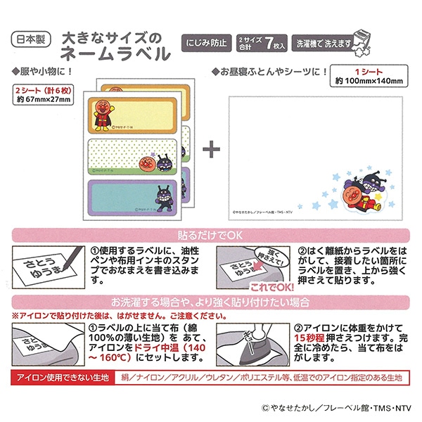 大きなサイズのネームラベル 7枚入り（アンパンマン・ばいきんまん）