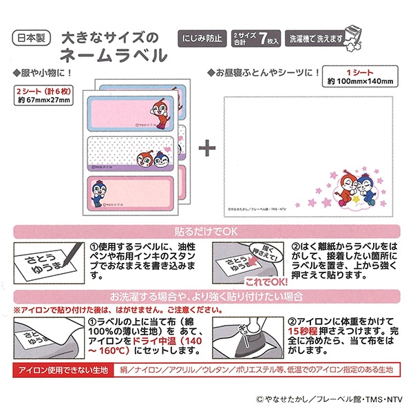 大きなサイズのネームラベル 7枚入り（ドキンちゃん・コキンちゃん）