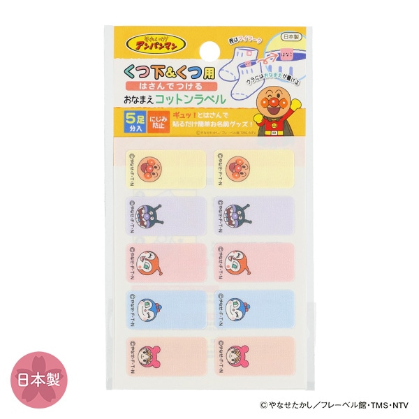 くつ下&くつ用 はさんでつける おなまえコットンラベル 5足分（ドキンちゃん&コキンちゃん）