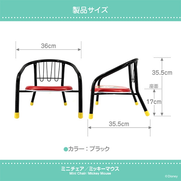 ミニチェア（ミッキーマウス）