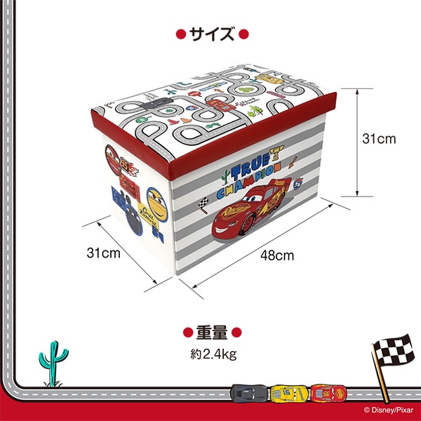 座れるおもちゃ箱（カーズ チャンピオン）