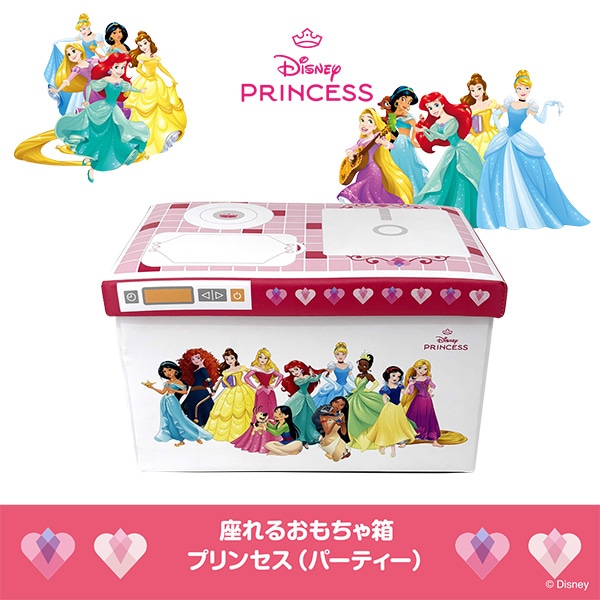 座れるおもちゃ箱（ディズニープリンセス パーティ）
