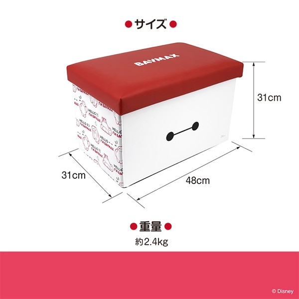 座れるおもちゃ箱（ベイマックス）
