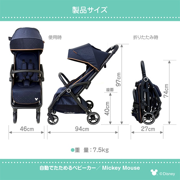 自動でたためるベビーカー（ミッキーマウス）