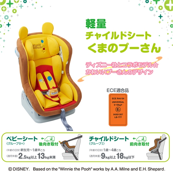 美品♡くまのプーさん チャイルドシートISOFIX ターンシート DN-1002