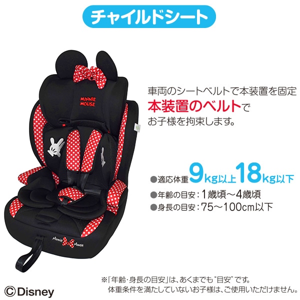 ディズニー ジュニアシート ミニーマウス 西松屋公式オンラインストア