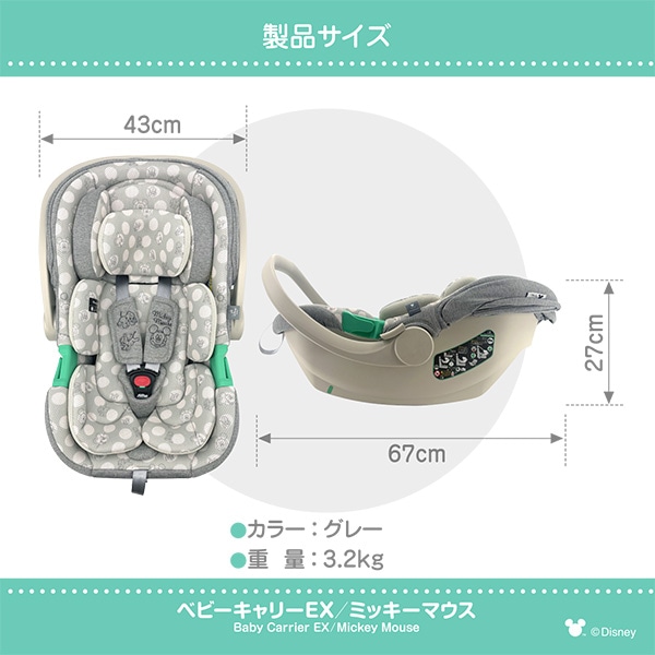 ベビーキャリーEX（ミッキーマウス）