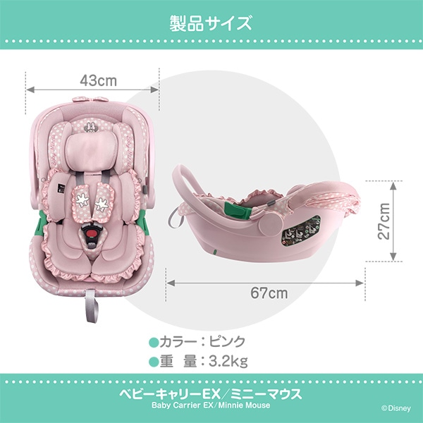 ベビーキャリーEX（ミニーマウス）