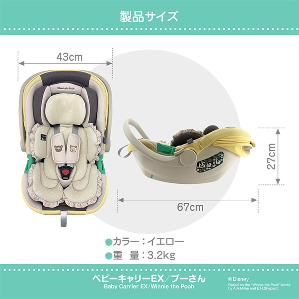 ベビーキャリーEX（くまのプーさん）