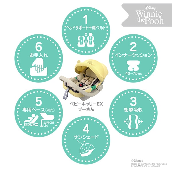 ベビーキャリーEX（くまのプーさん）