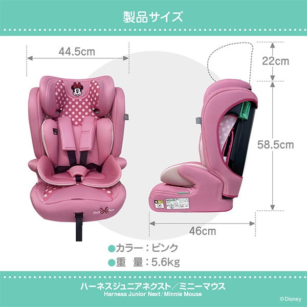 ミニーマウス　チャイルドシート 2台　セット売り　西松屋 ミニーマウス チャイルドシート 2台 セット売り 西松屋 ミニー