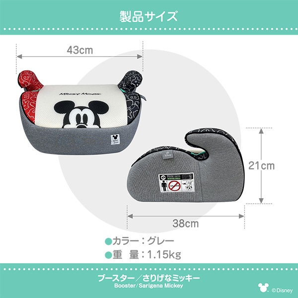 ブースター さりげなミッキー（ミッキーマウス）