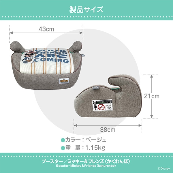 ブースター かくれんぼ（ミッキー&フレンズ）