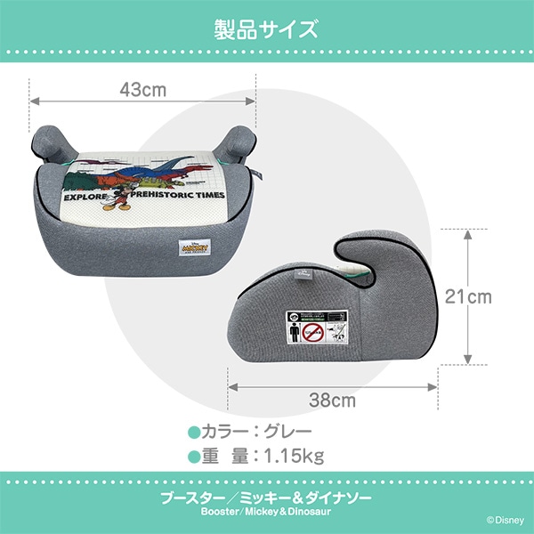 ブースター ダイナソー（ミッキーマウス）