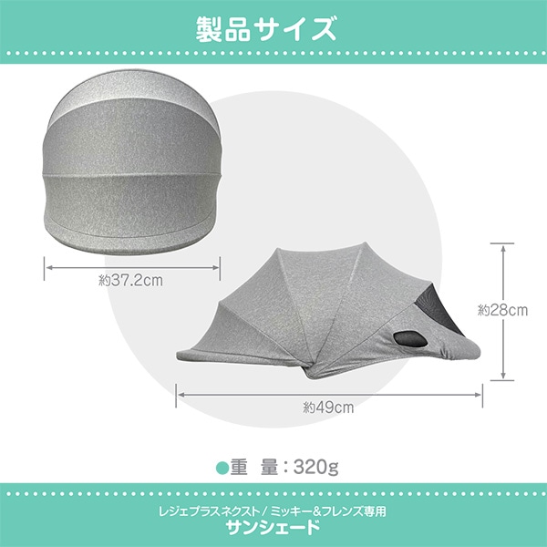 レジェプラスネクスト（ミッキー&フレンズ）専用サンシェード