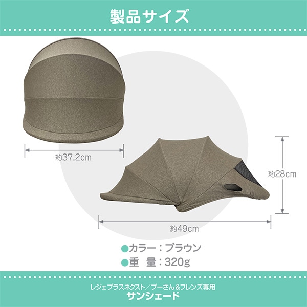 レジェプラスネクスト（プーさん&フレンズ）専用サンシェード