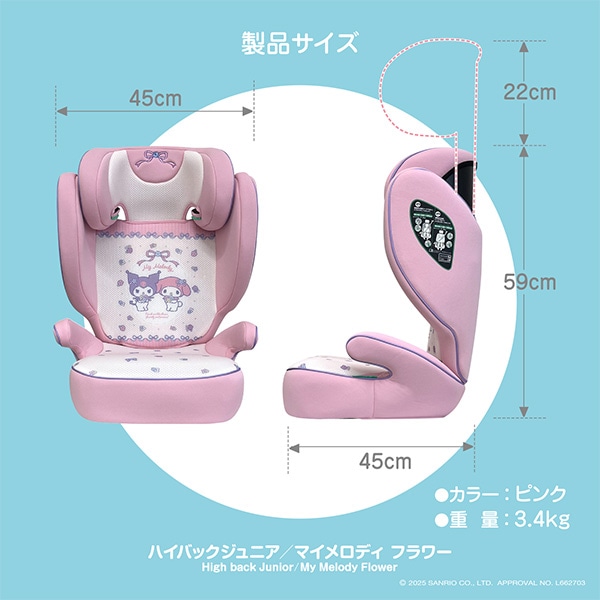ハイバックジュニア（マイメロディ フラワー）