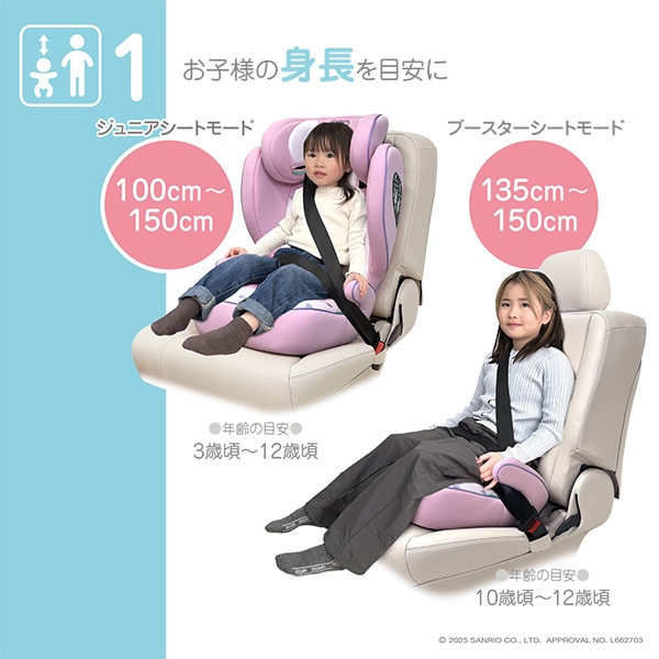 ハイバックジュニア（マイメロディ フラワー）