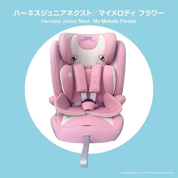 ハーネスジュニアネクスト（マイメロディ フラワー）