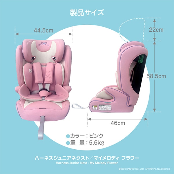 ハーネスジュニアネクスト（マイメロディ フラワー）