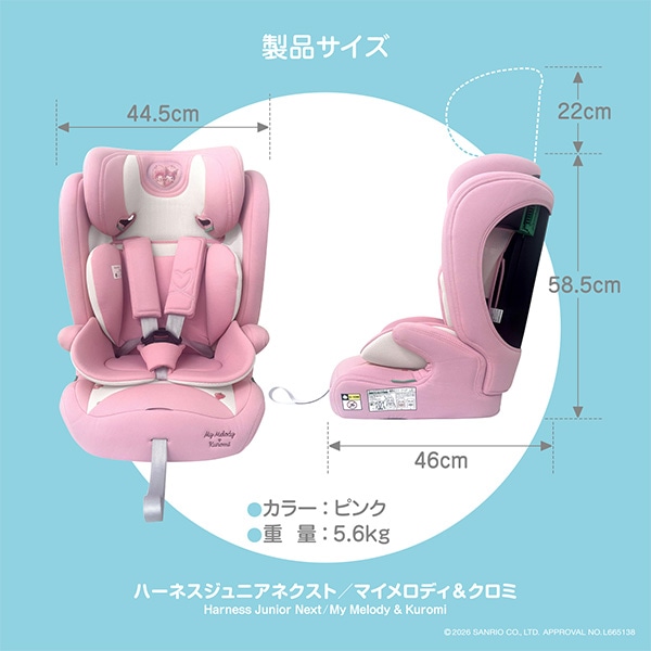 ハーネスジュニアネクスト（マイメロディ&クロミ）