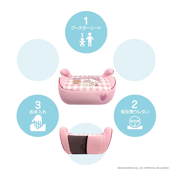 ブースター（ハローキティ） | 西松屋オンラインストア