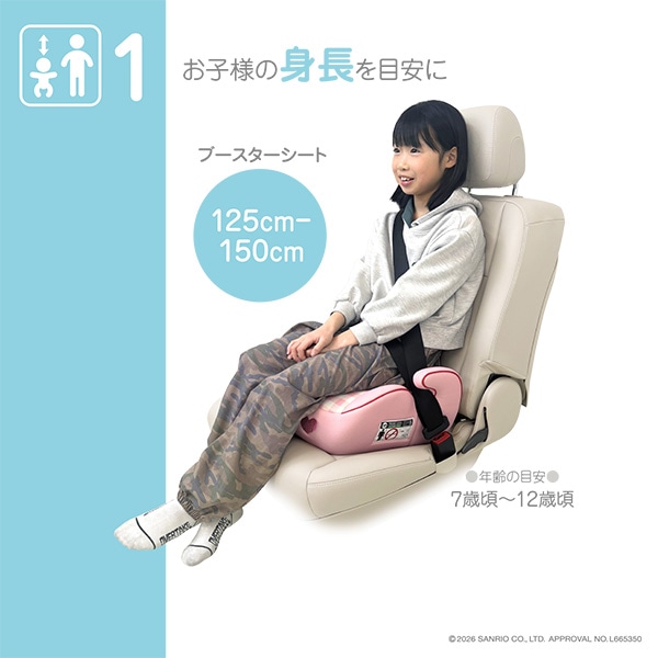 キティ★多忙で疲労中　専用　4点セット ブースター（ハローキティ） | 【公式】西松屋オンラインストア
