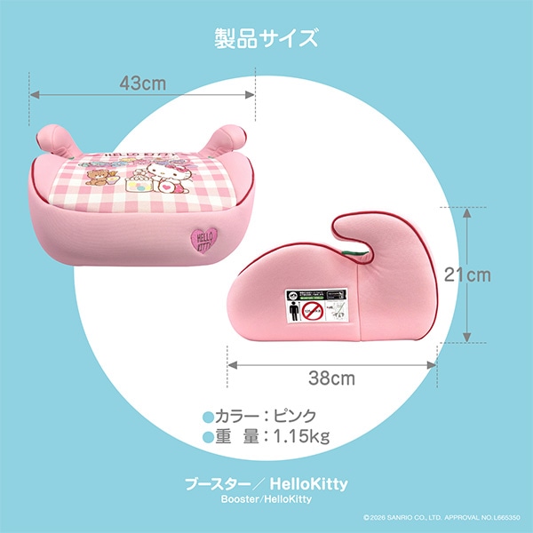 甲HK11214　美品　送料無料　即購入可能　スピード発送　ブースターシート ブースター（ハローキティ） | 西松屋オンラインストア