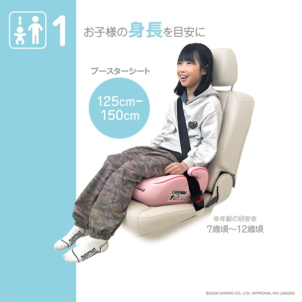 ブースター（マイメロディ）