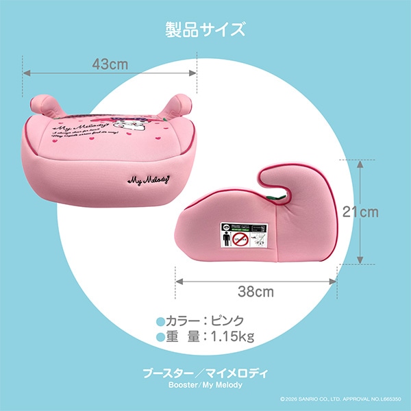 ブースター（マイメロディ）